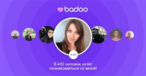 сайт бадоо|Badoo